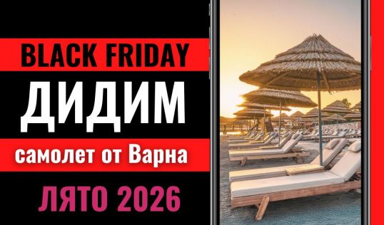 Черен петък Почивка в Дидим, Турция със самолет от Варна - 7 нощувки